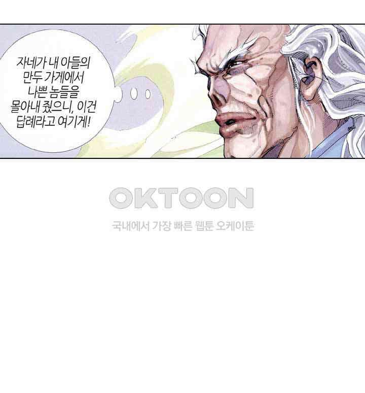 풍운 379화 성자가 왕이다 15