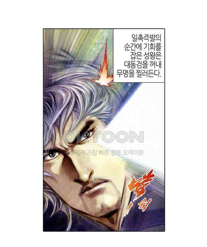 풍운 379화 성자가 왕이다 18