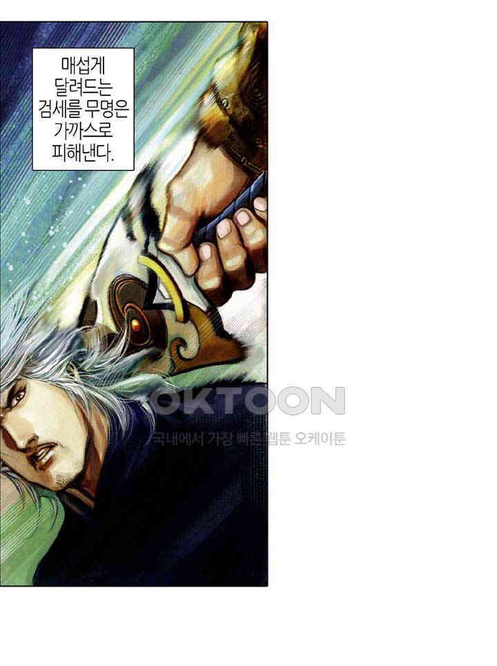 풍운 379화 성자가 왕이다 19
