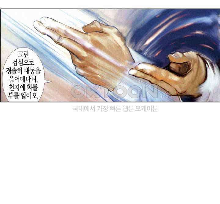 풍운 379화 성자가 왕이다 22