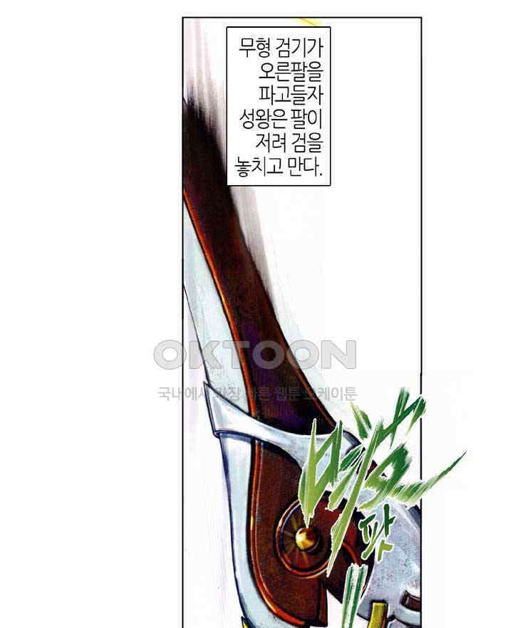 풍운 379화 성자가 왕이다 25