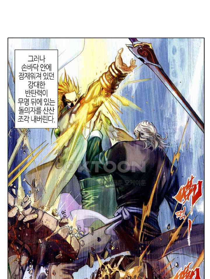 풍운 379화 성자가 왕이다 27