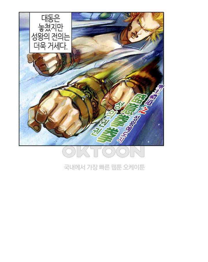 풍운 379화 성자가 왕이다 29