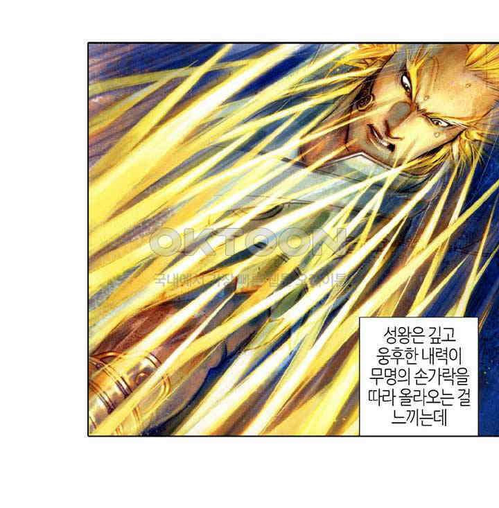 풍운 379화 성자가 왕이다 31