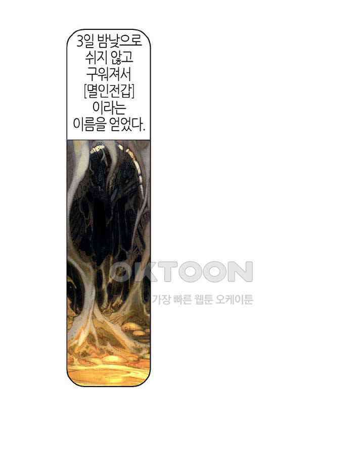 풍운 389화 인명을 해치다 9