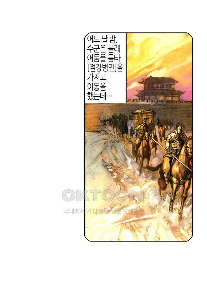 풍운 389화 인명을 해치다 17