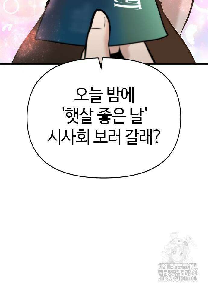 다 잘하는 히어로 23화 2