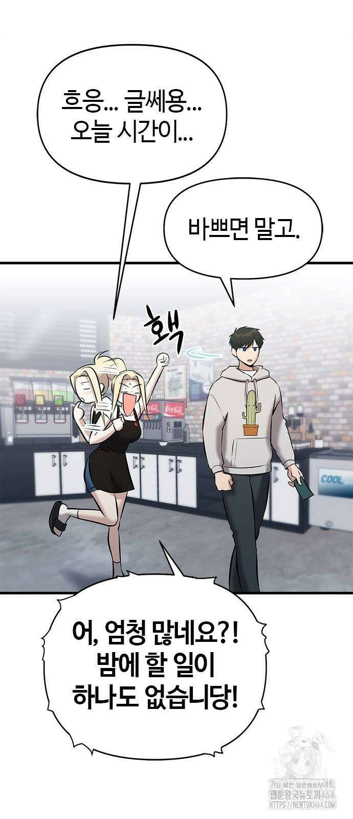 다 잘하는 히어로 23화 3