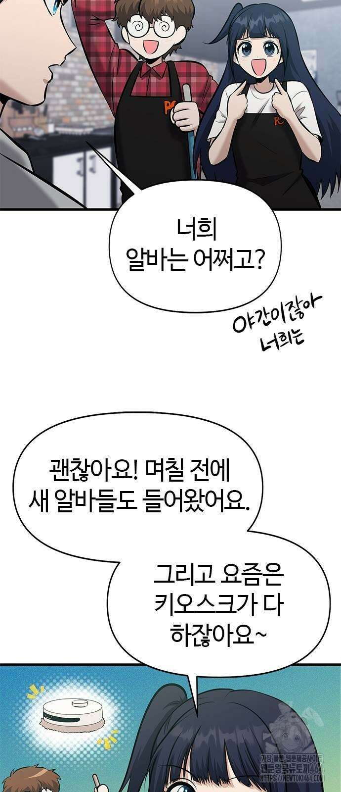 다 잘하는 히어로 23화 5