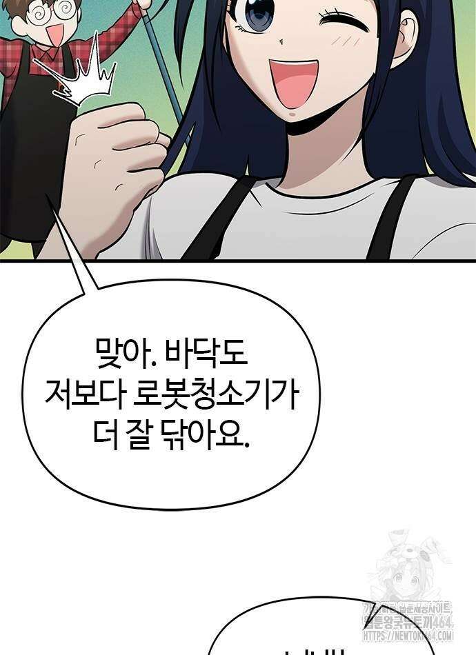 다 잘하는 히어로 23화 6