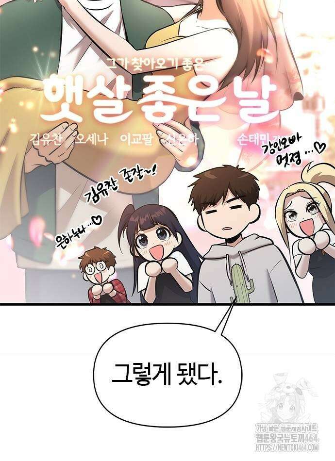 다 잘하는 히어로 23화 8