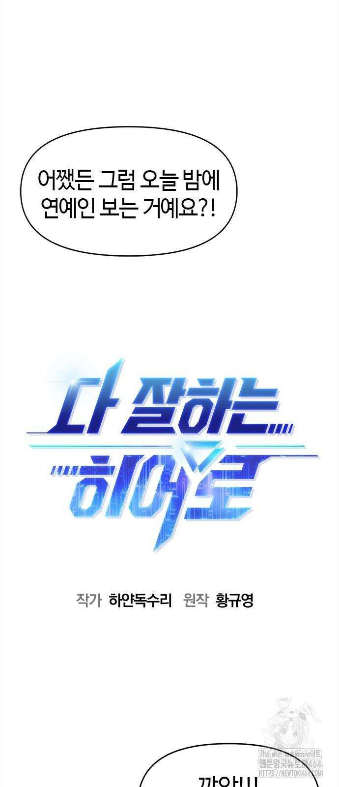 다 잘하는 히어로 23화 11