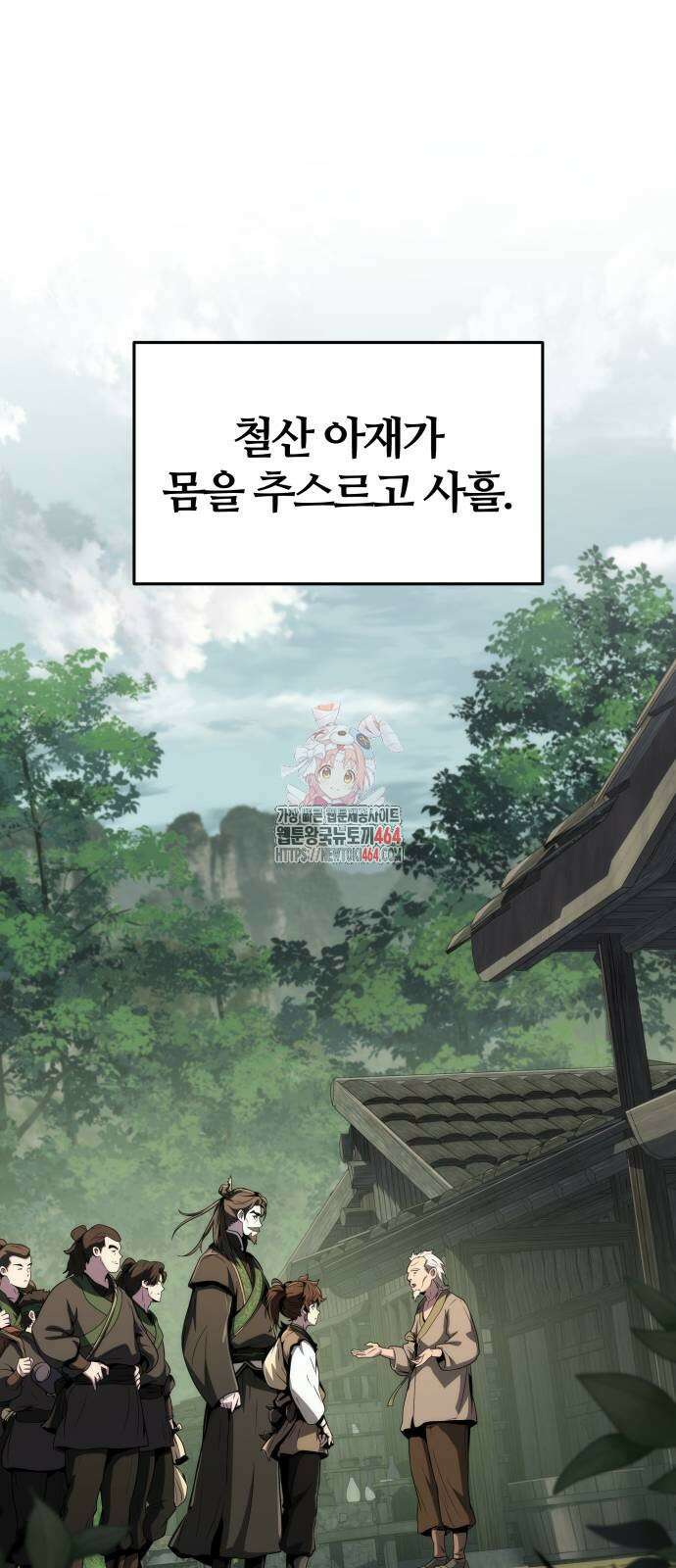 파브르 in 사천당가 5화 : 추적 1