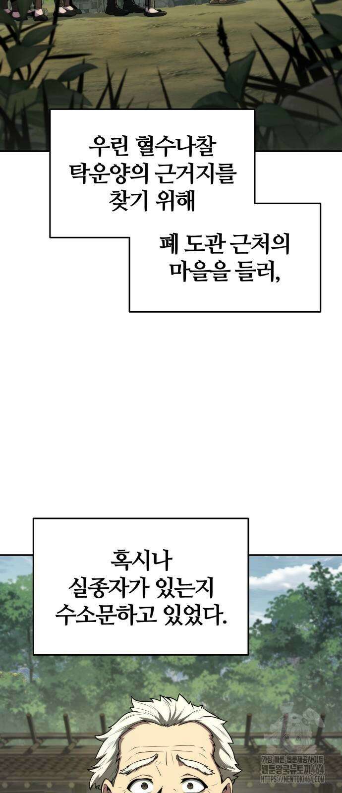 파브르 in 사천당가 5화 : 추적 2