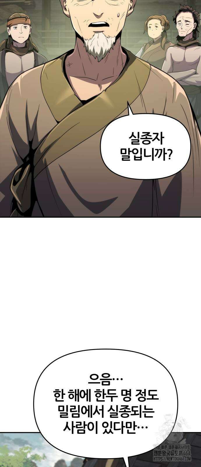 파브르 in 사천당가 5화 : 추적 3