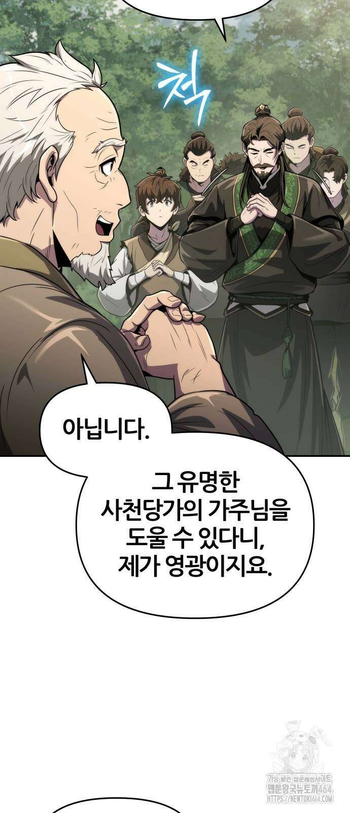 파브르 in 사천당가 5화 : 추적 6