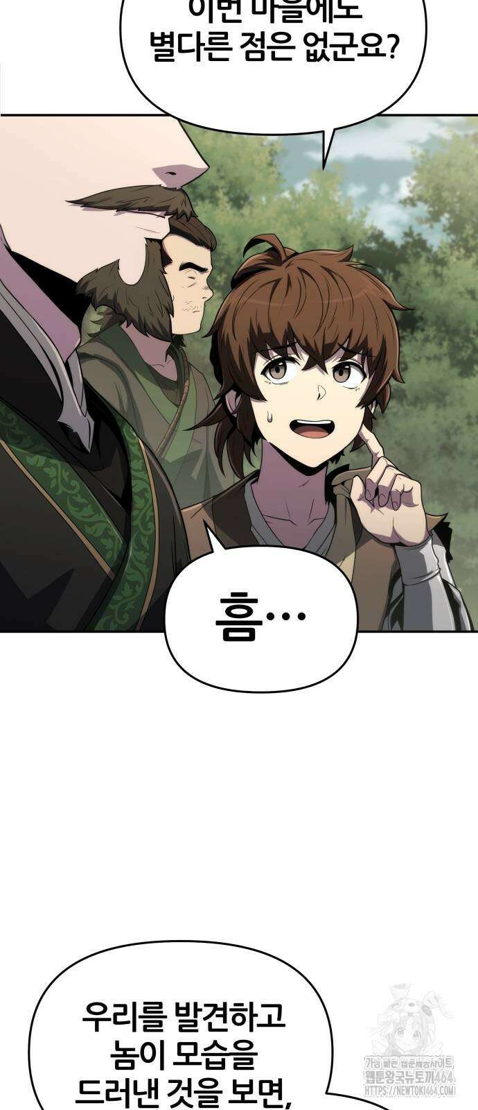 파브르 in 사천당가 5화 : 추적 10