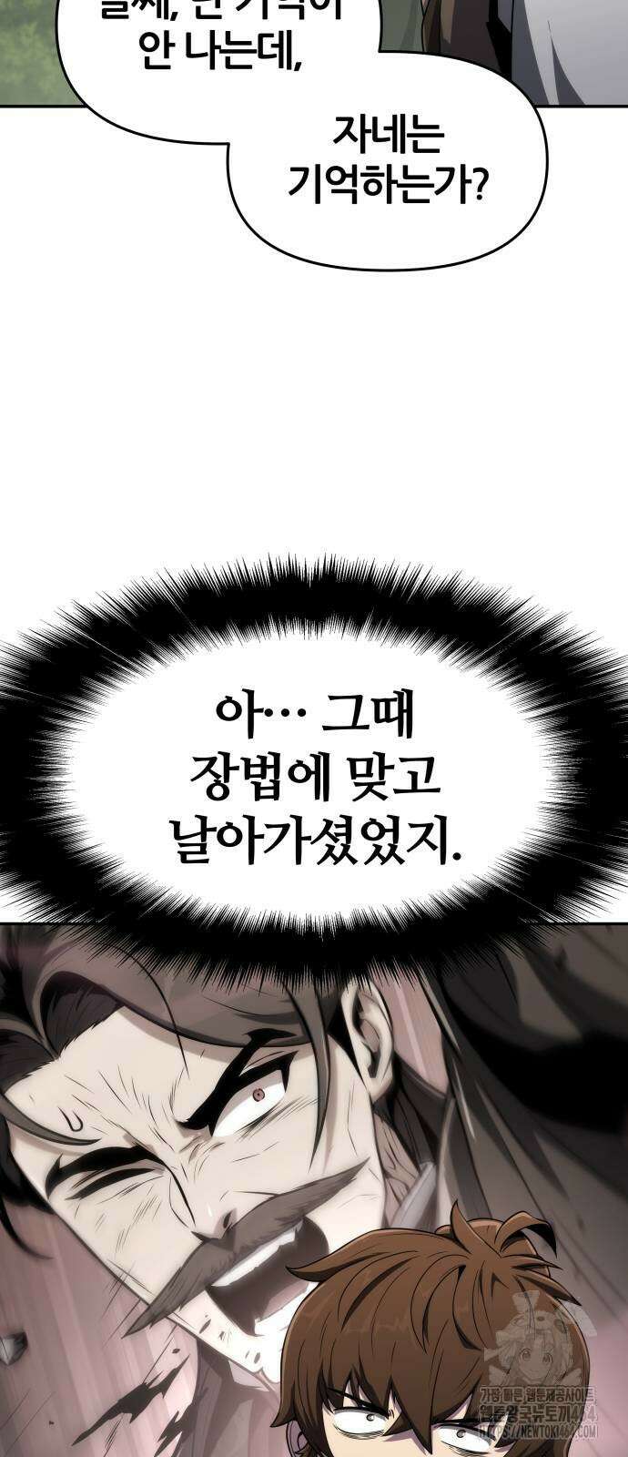 파브르 in 사천당가 5화 : 추적 17