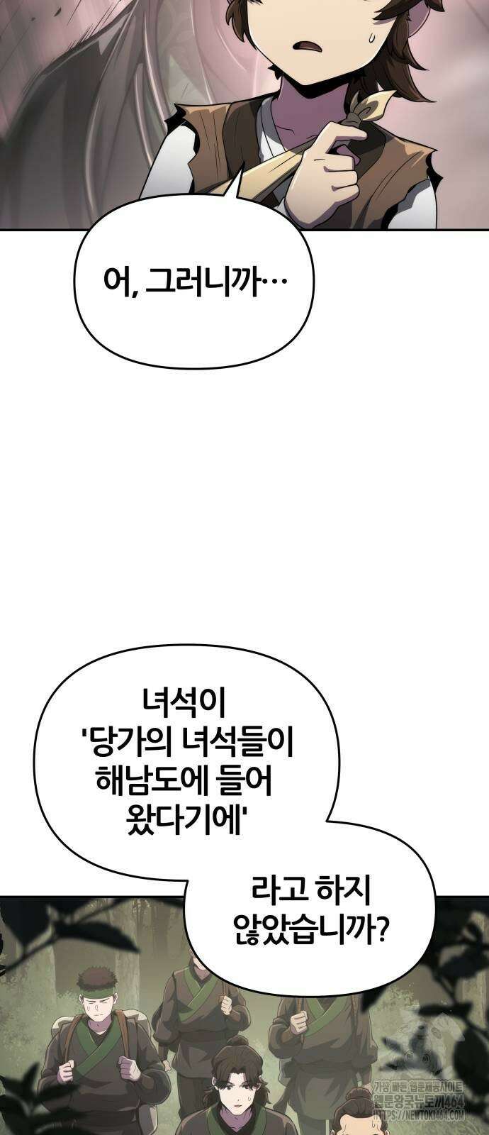 파브르 in 사천당가 5화 : 추적 18