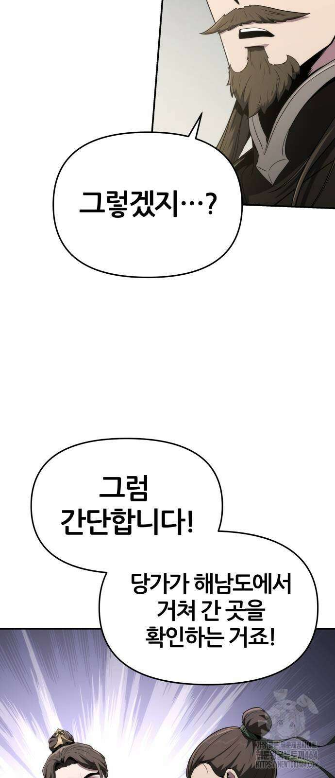 파브르 in 사천당가 5화 : 추적 21
