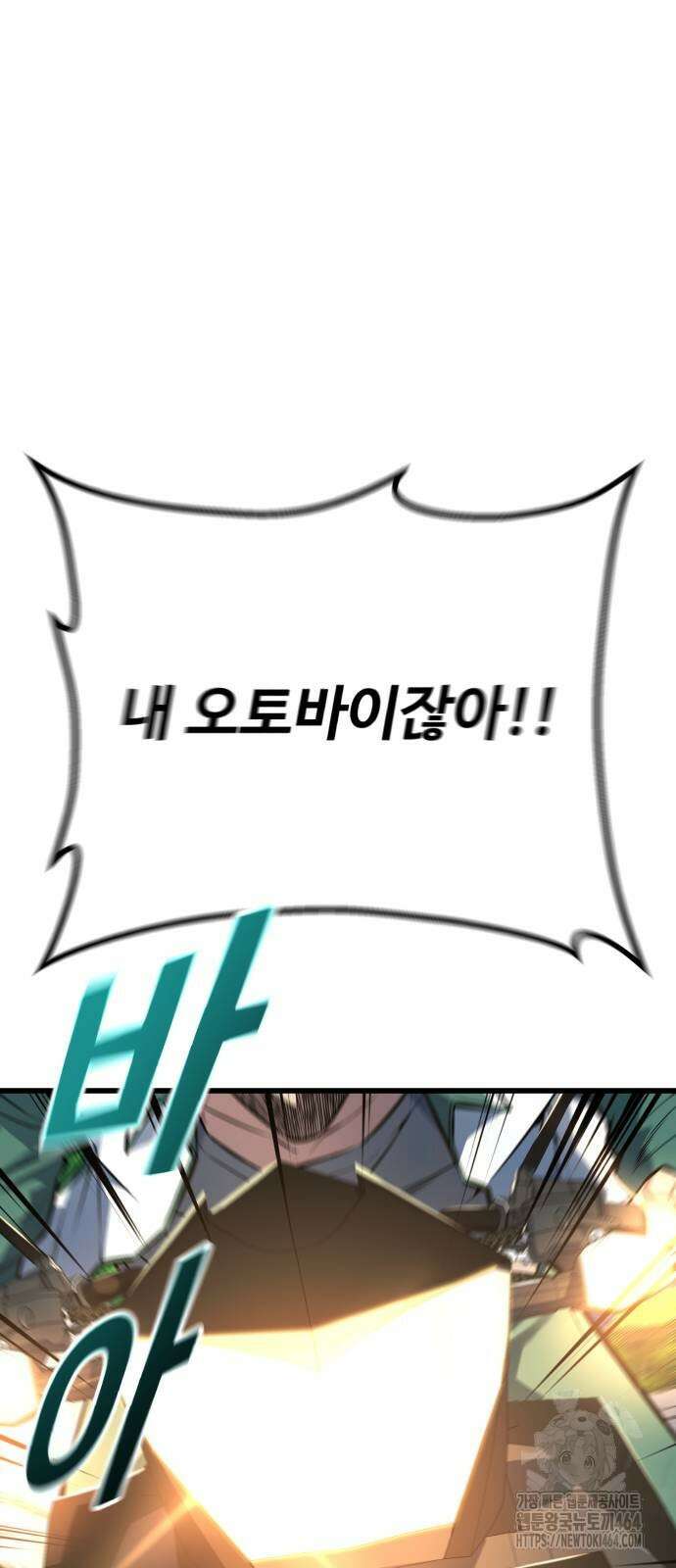 폭력의 왕 31화 41