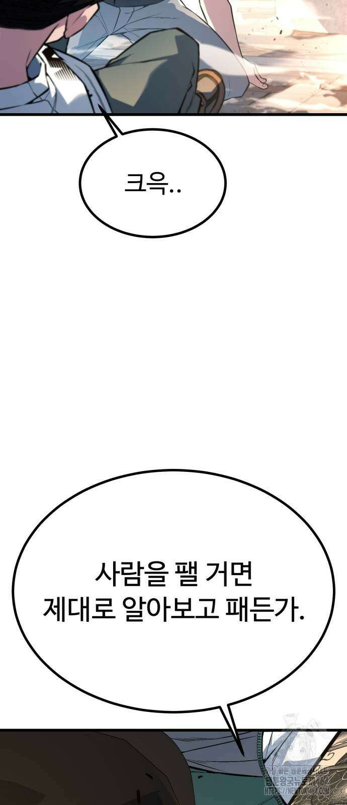 폭력의 왕 31화 46