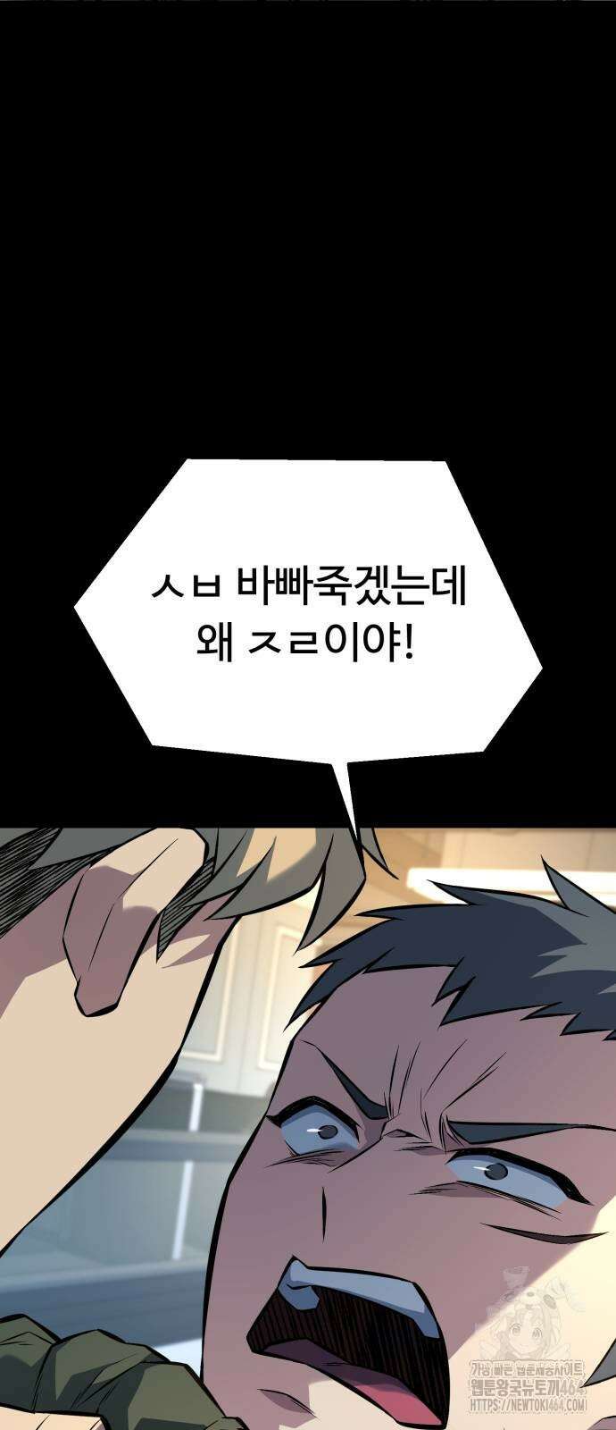 폭력의 왕 31화 64