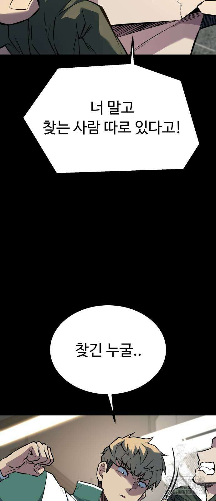 폭력의 왕 31화 65
