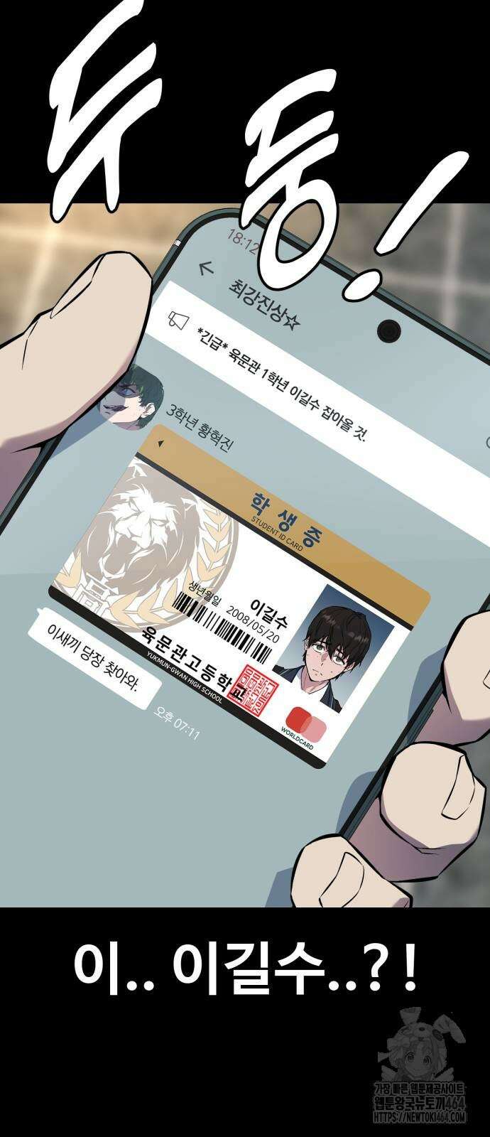 폭력의 왕 31화 67