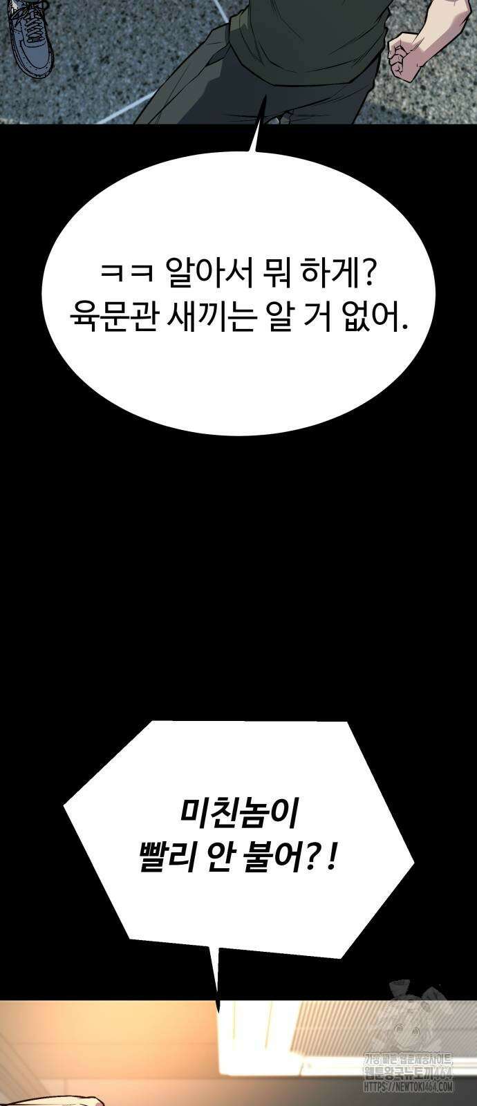 폭력의 왕 31화 69