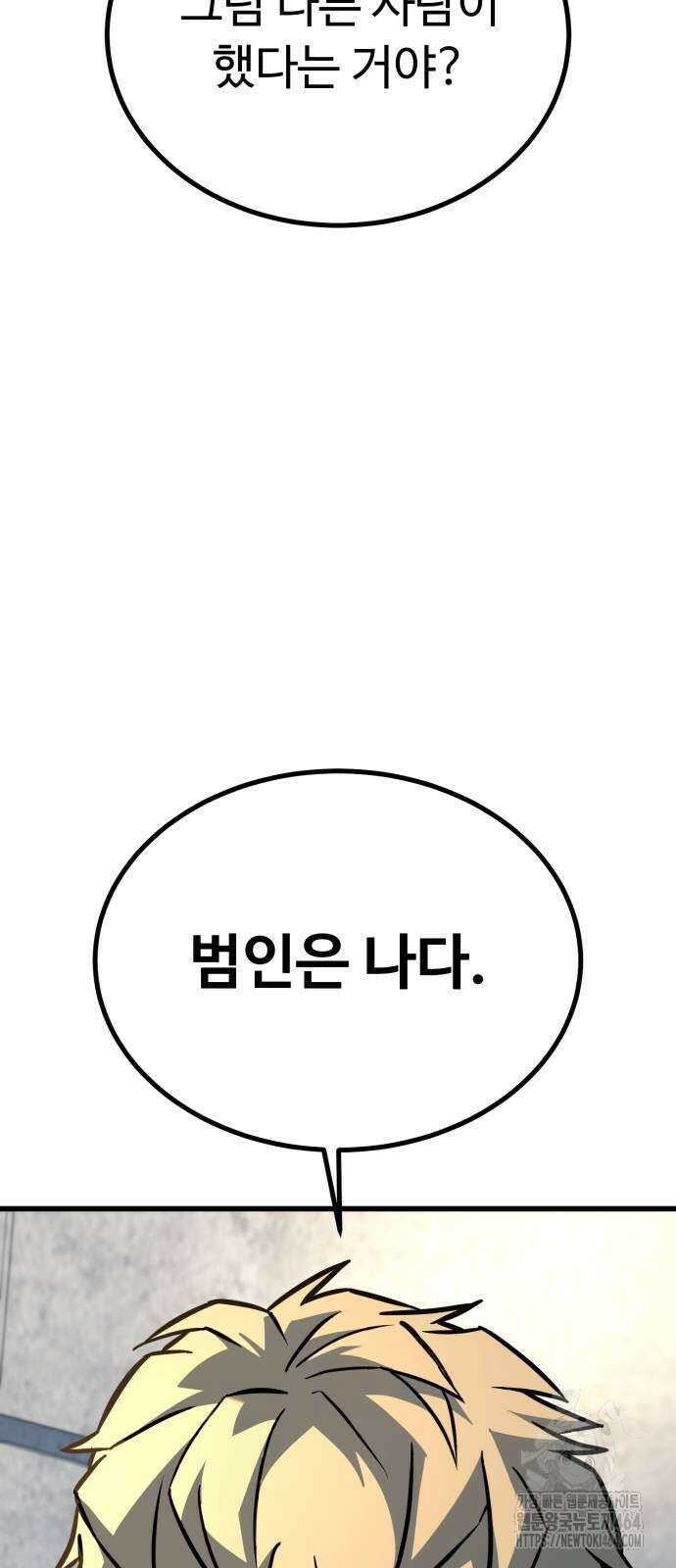 폭력의 왕 31화 77