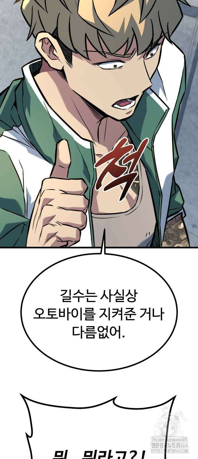 폭력의 왕 31화 78