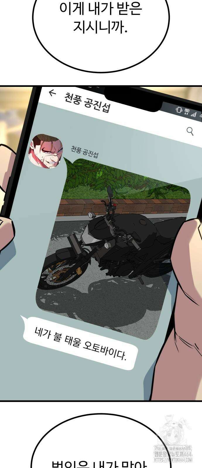 폭력의 왕 31화 82