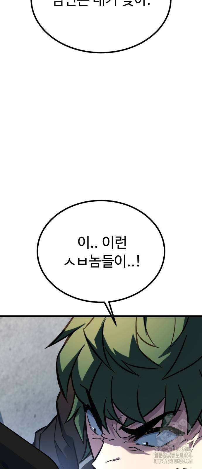 폭력의 왕 31화 83