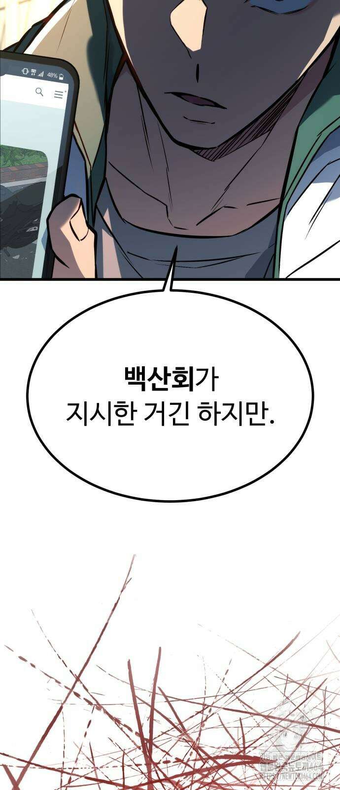 폭력의 왕 31화 85