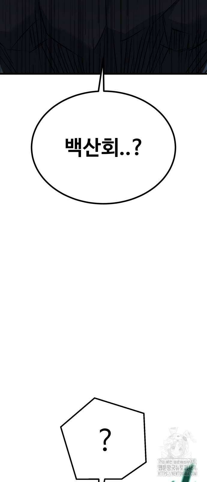 폭력의 왕 31화 87