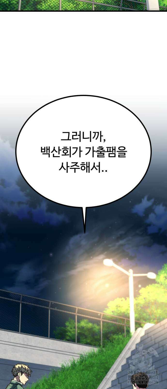 폭력의 왕 31화 92