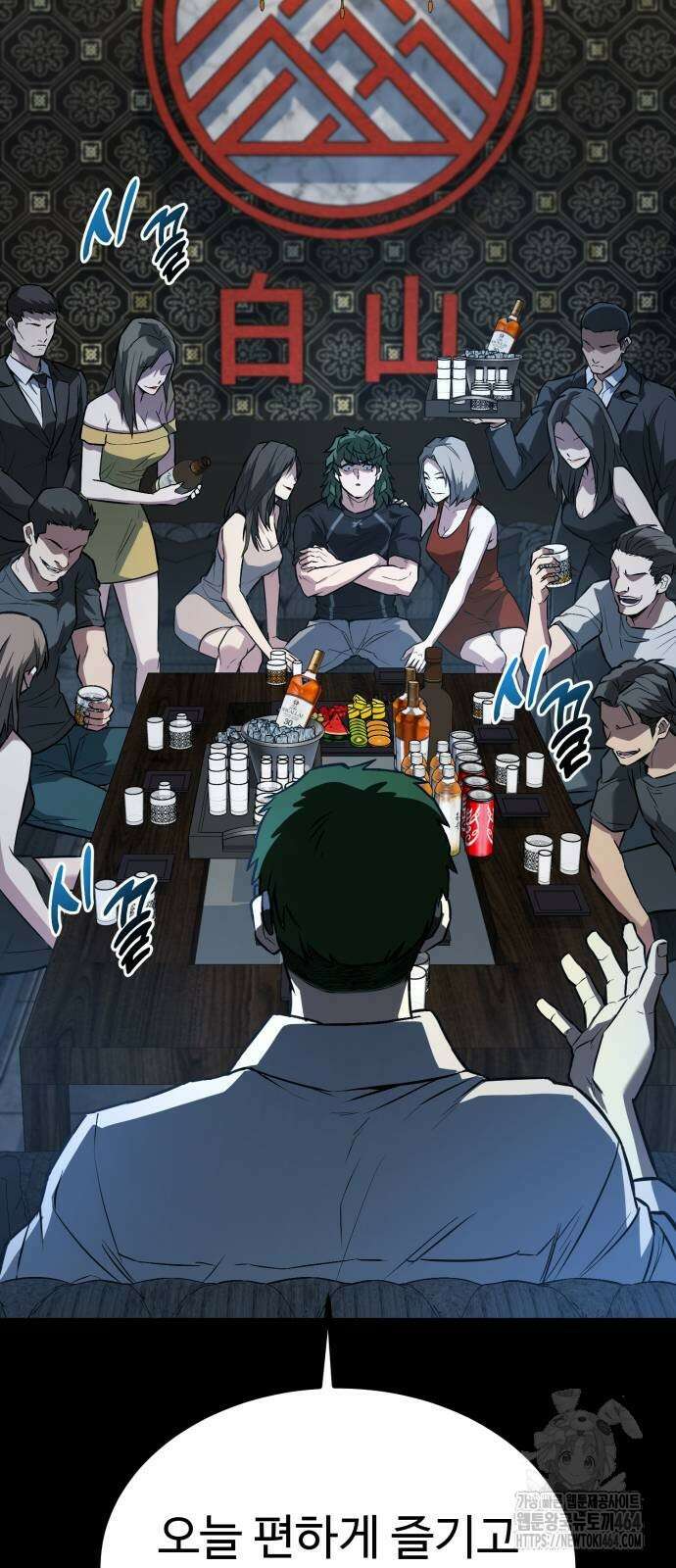 폭력의 왕 31화 102