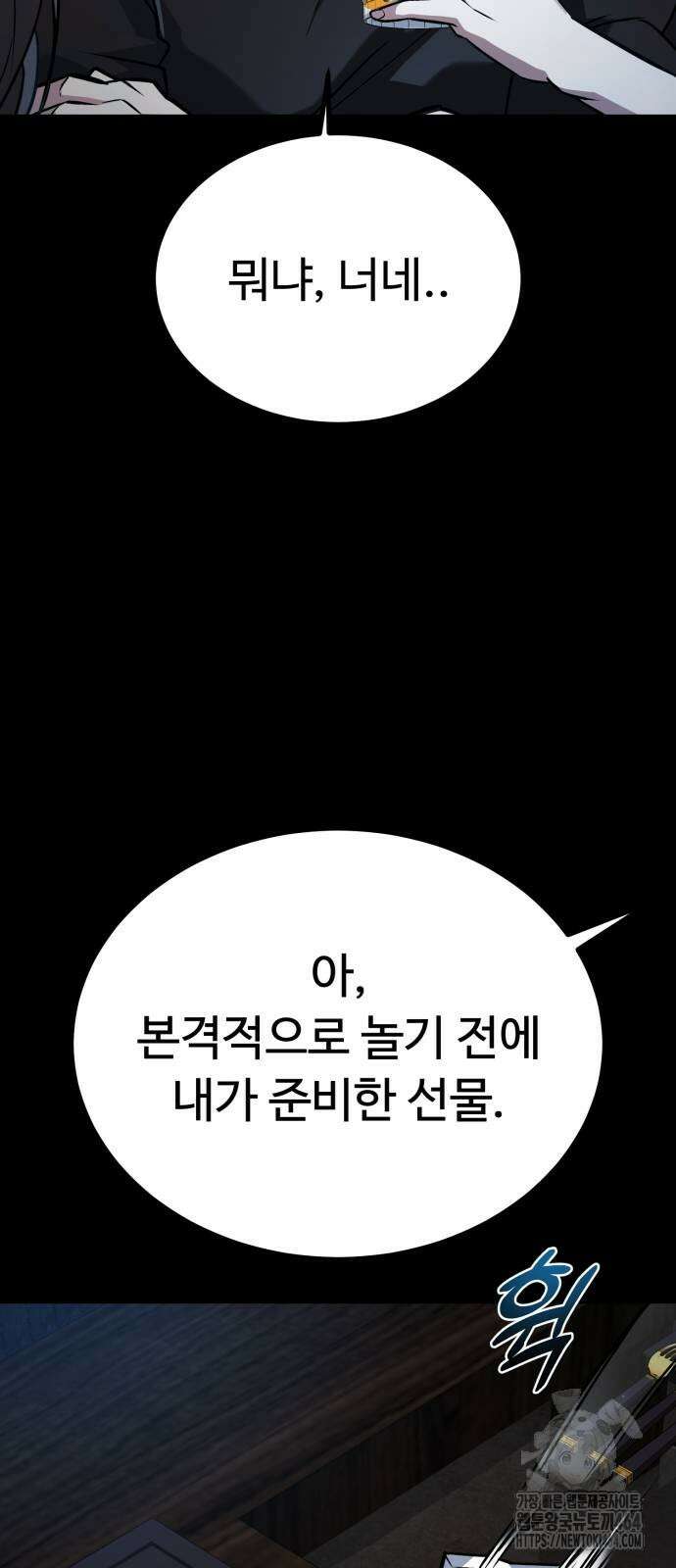 폭력의 왕 31화 104