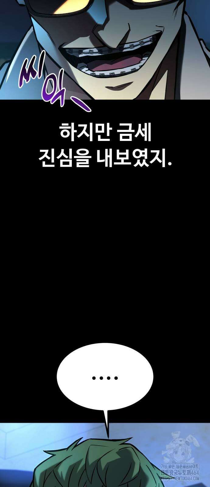 폭력의 왕 31화 108