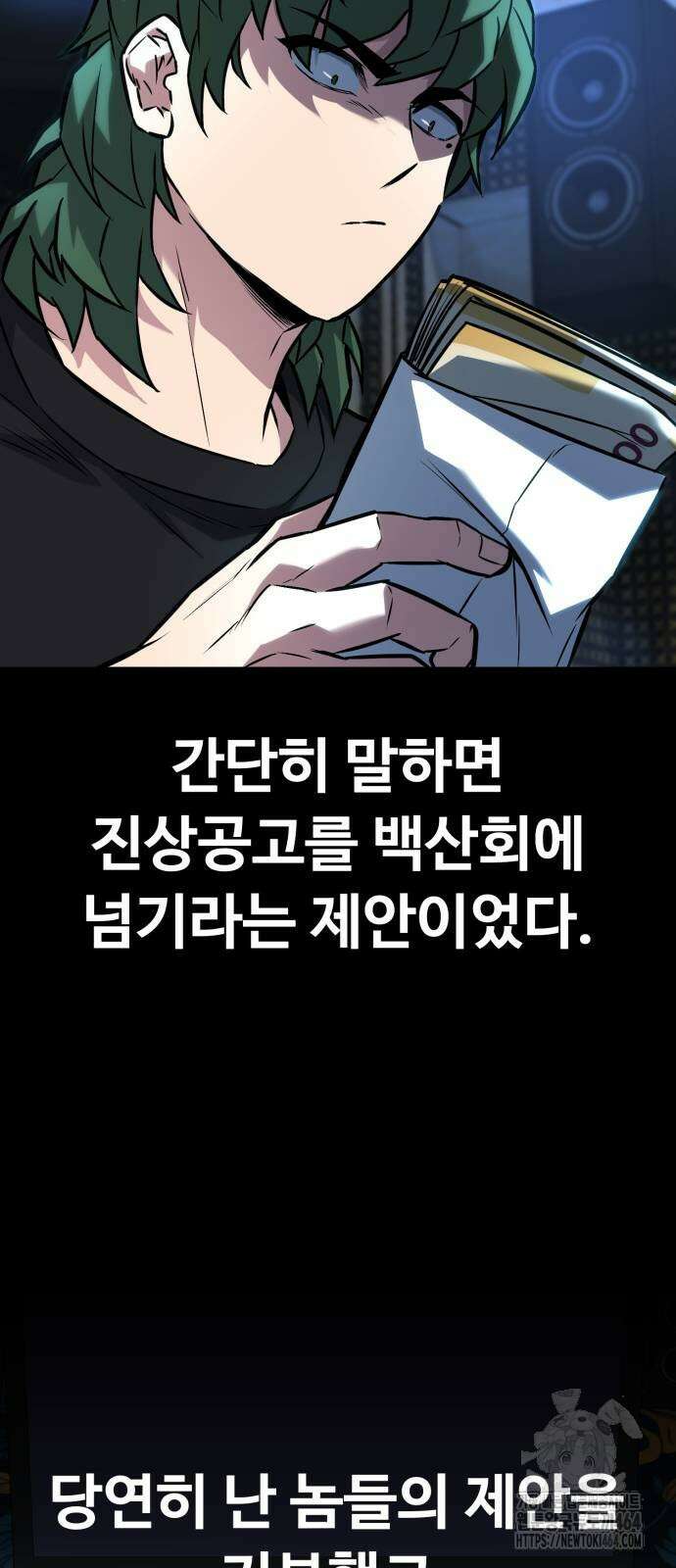폭력의 왕 31화 109