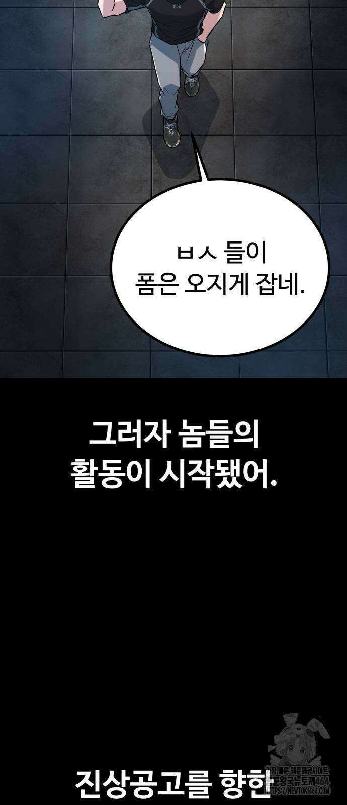 폭력의 왕 31화 111