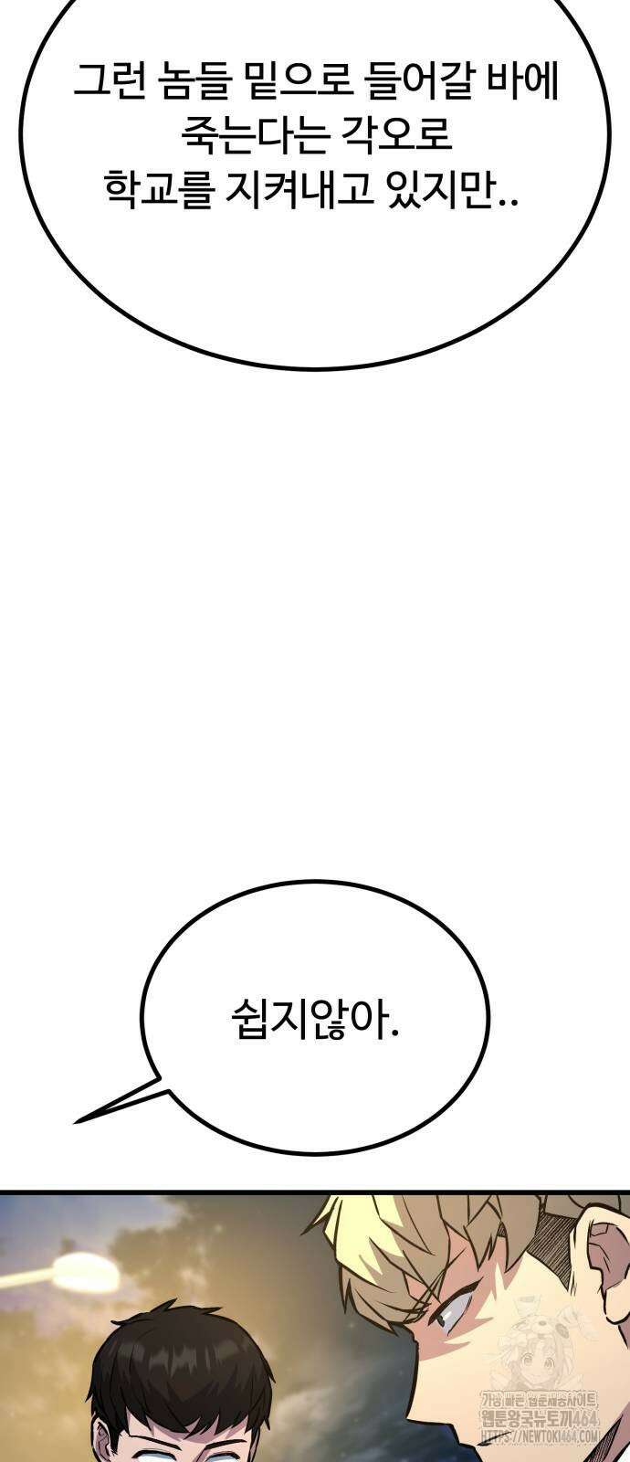 폭력의 왕 31화 115
