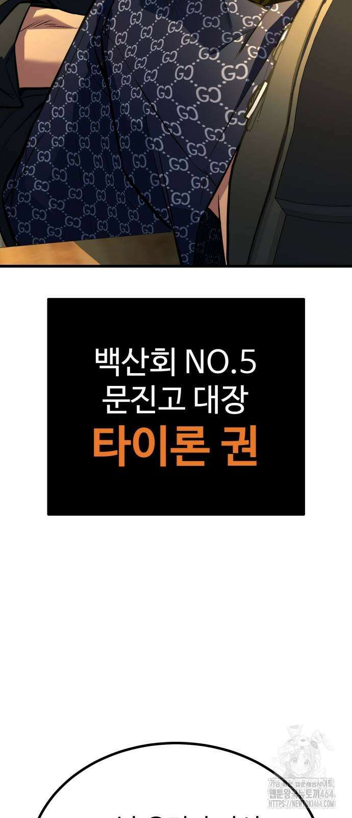폭력의 왕 31화 123