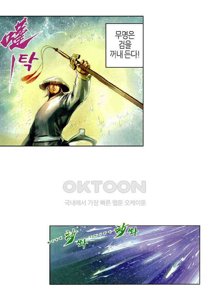 풍운 399화 천검 절검 유일검 5