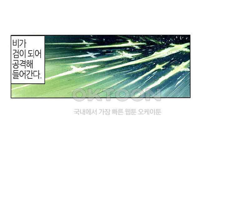 풍운 399화 천검 절검 유일검 6