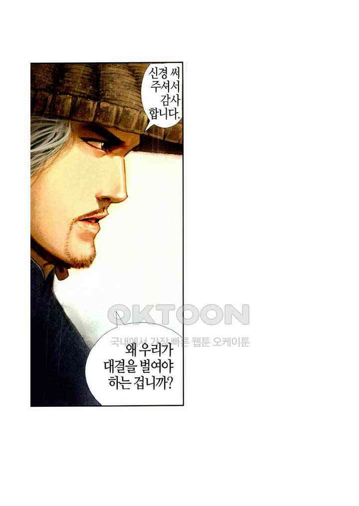 풍운 399화 천검 절검 유일검 12