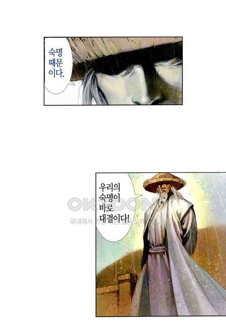 풍운 399화 천검 절검 유일검 13