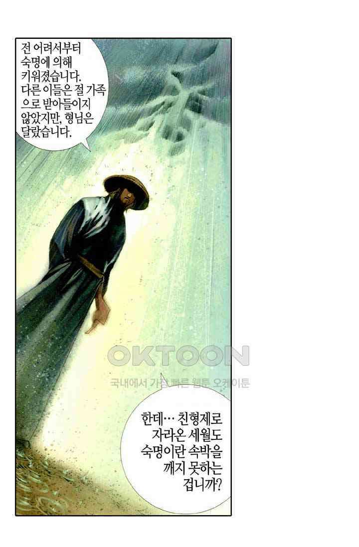 풍운 399화 천검 절검 유일검 14