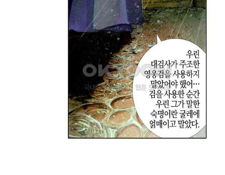풍운 399화 천검 절검 유일검 16